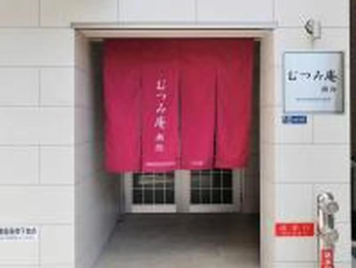 むつみ庵潮路401 Apartment Osaka 0*,
