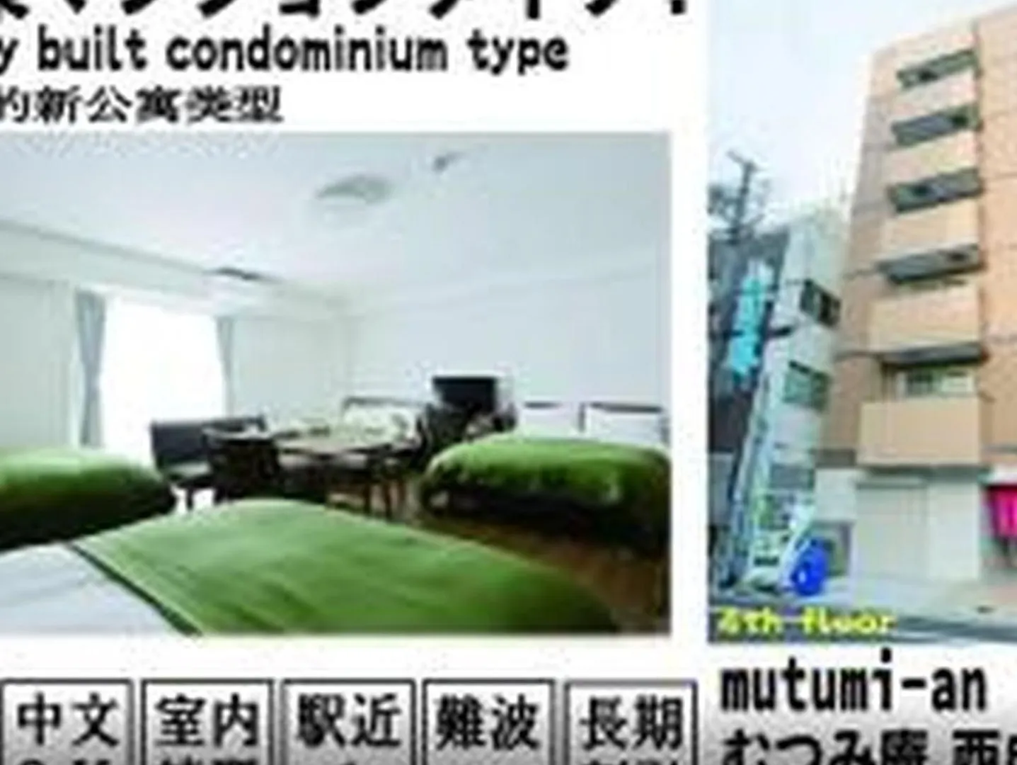 むつみ庵潮路401 Apartment Osaka